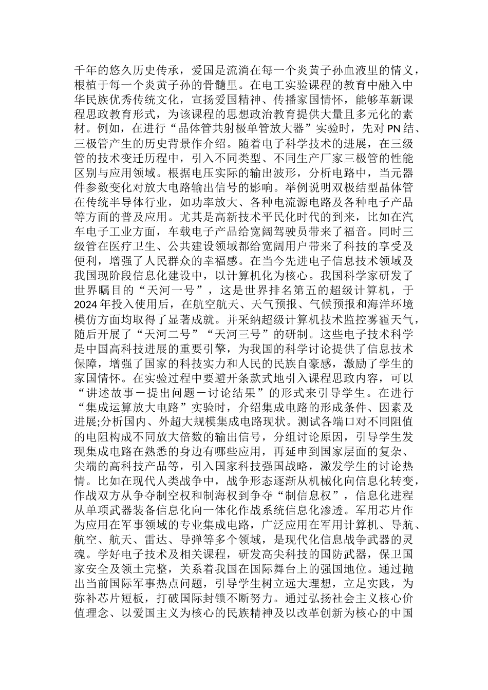 课程思政在电工实验教学的应用_第3页