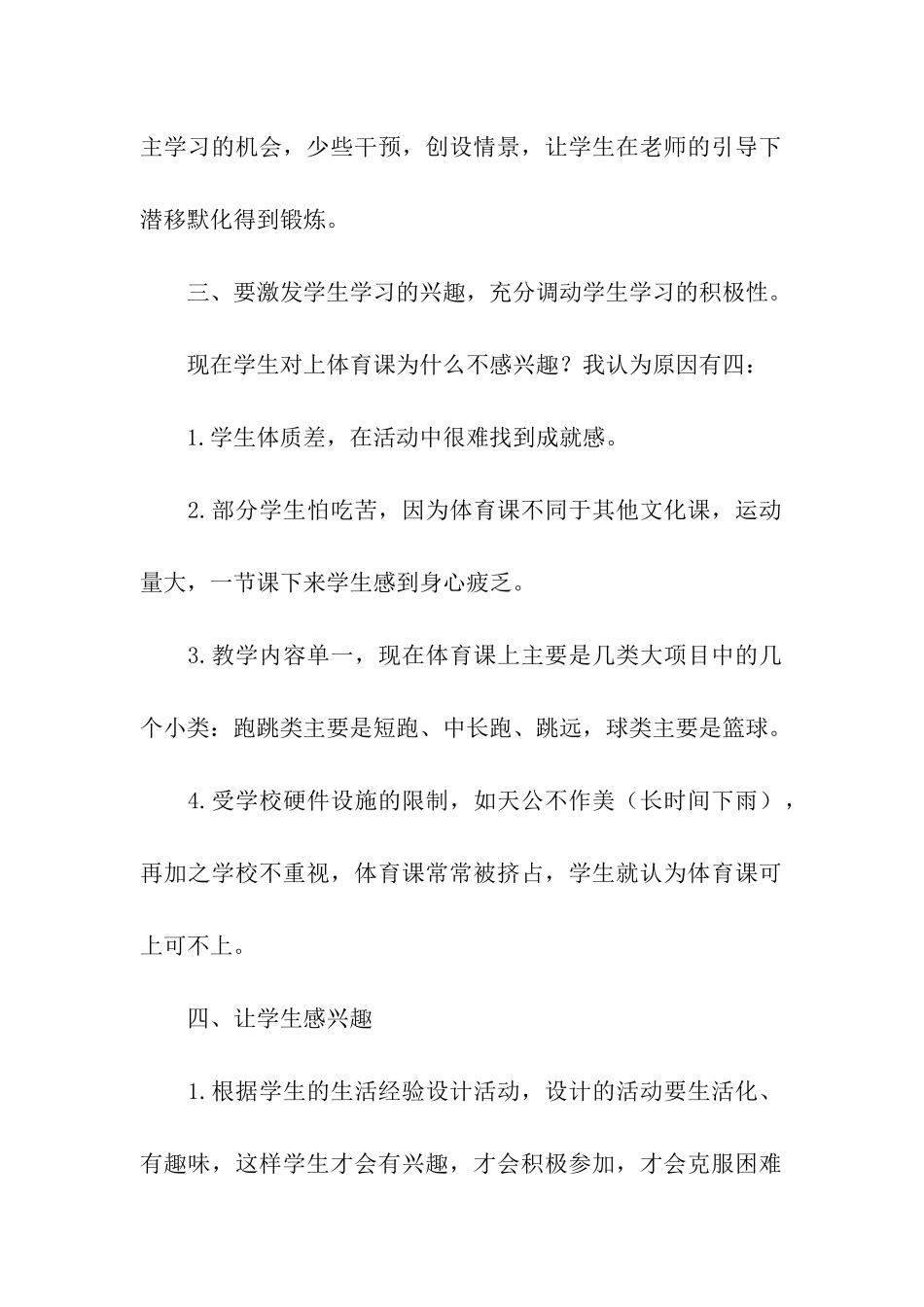 课程学习总结_第2页
