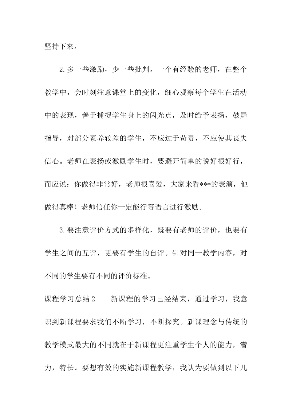 课程学习总结_第3页