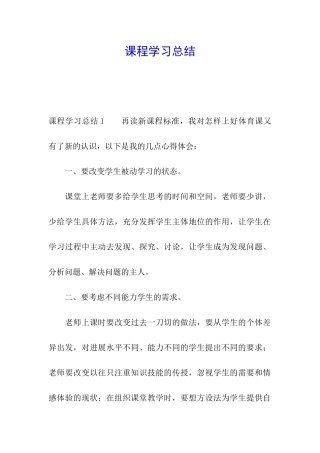 课程学习总结