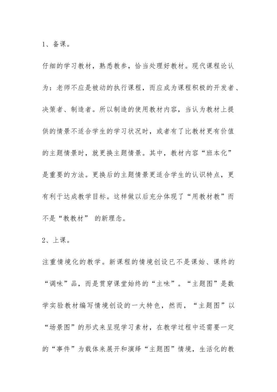 课程改革个人总结-_第2页