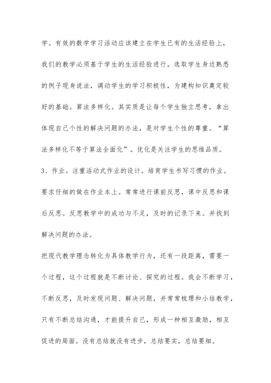 课程改革个人总结-_第3页