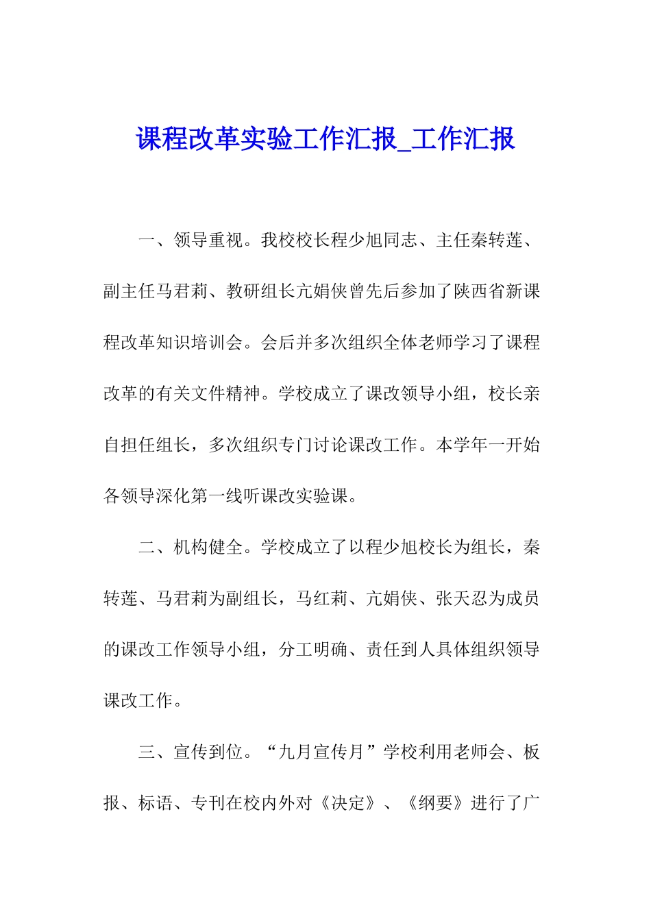 课程改革实验工作汇报-工作汇报_第1页