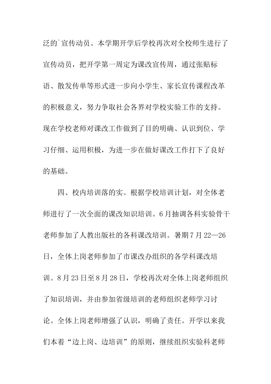 课程改革实验工作汇报-工作汇报_第2页