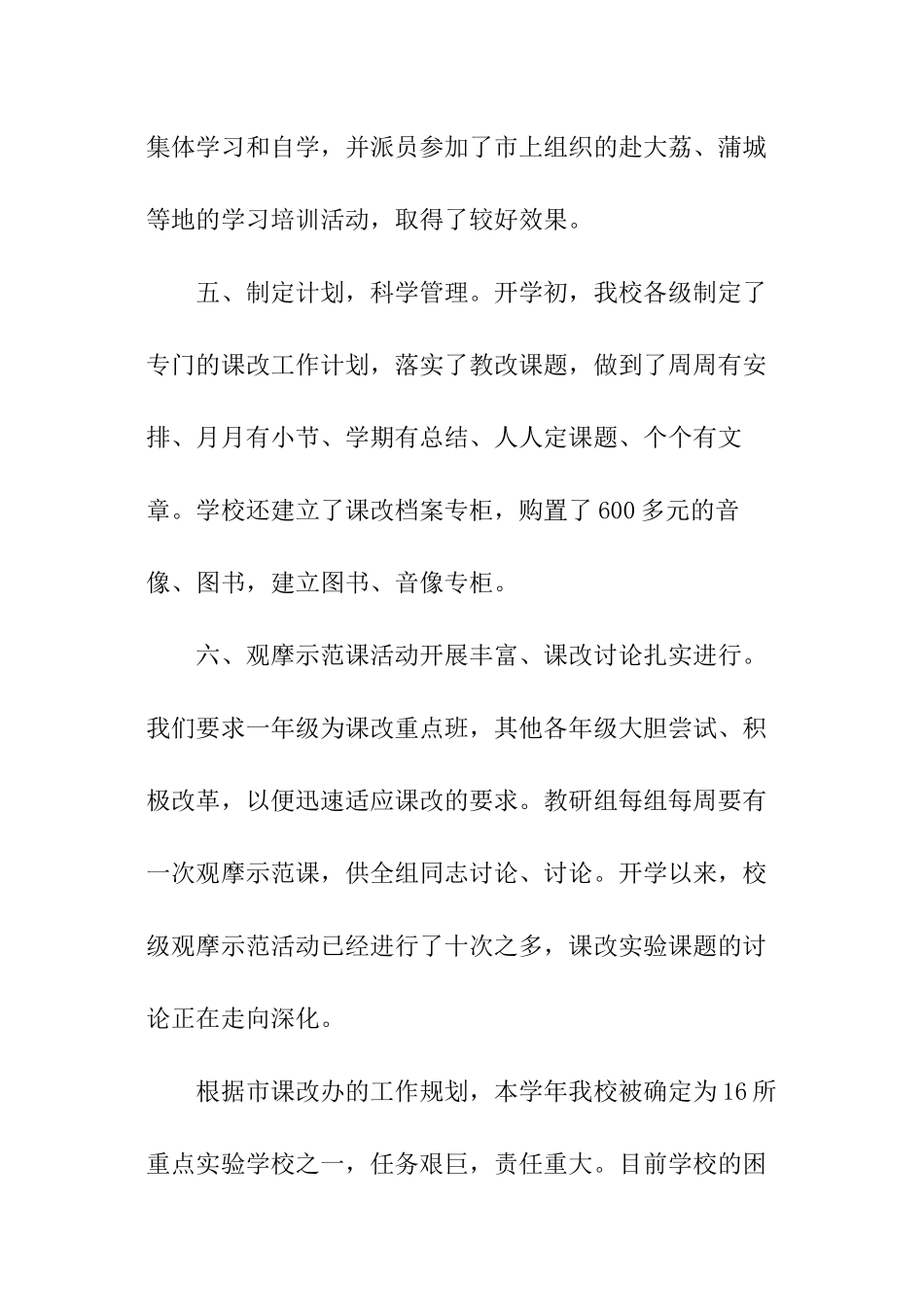 课程改革实验工作汇报-工作汇报_第3页