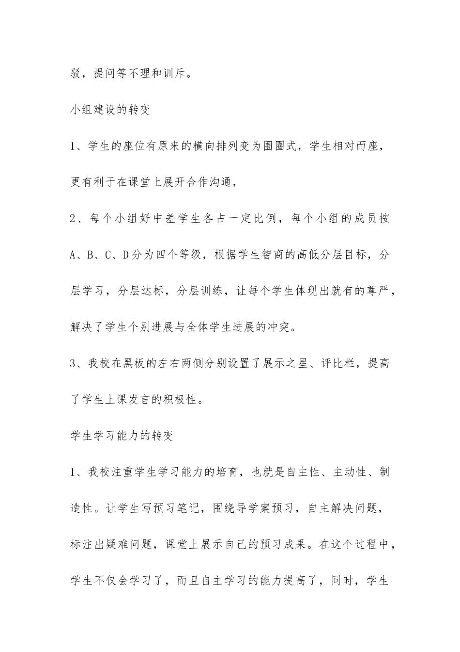 课程改革工作总结-_第2页