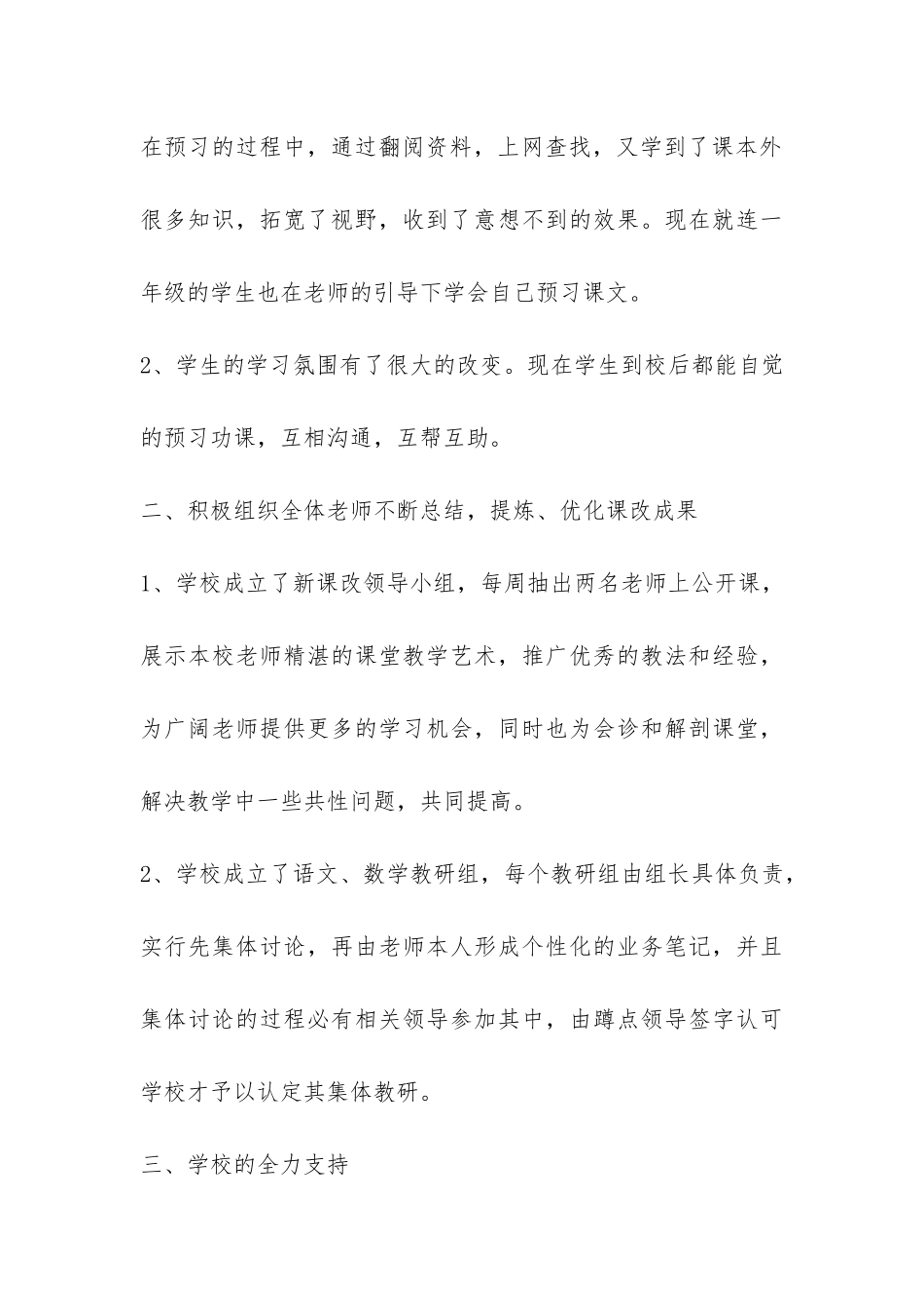 课程改革工作总结-_第3页