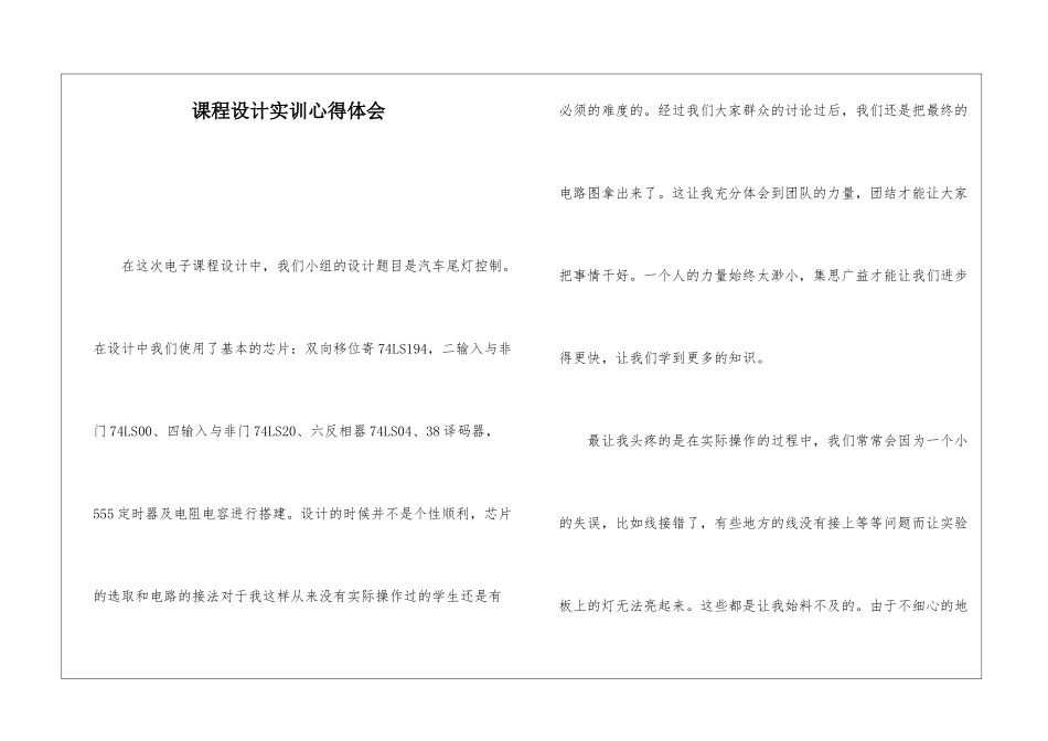 课程设计实训心得体会_第1页