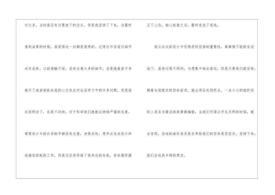 课程设计实训心得体会_第2页