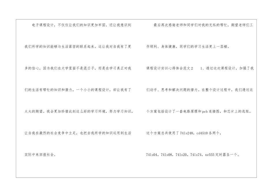 课程设计实训心得体会_第3页