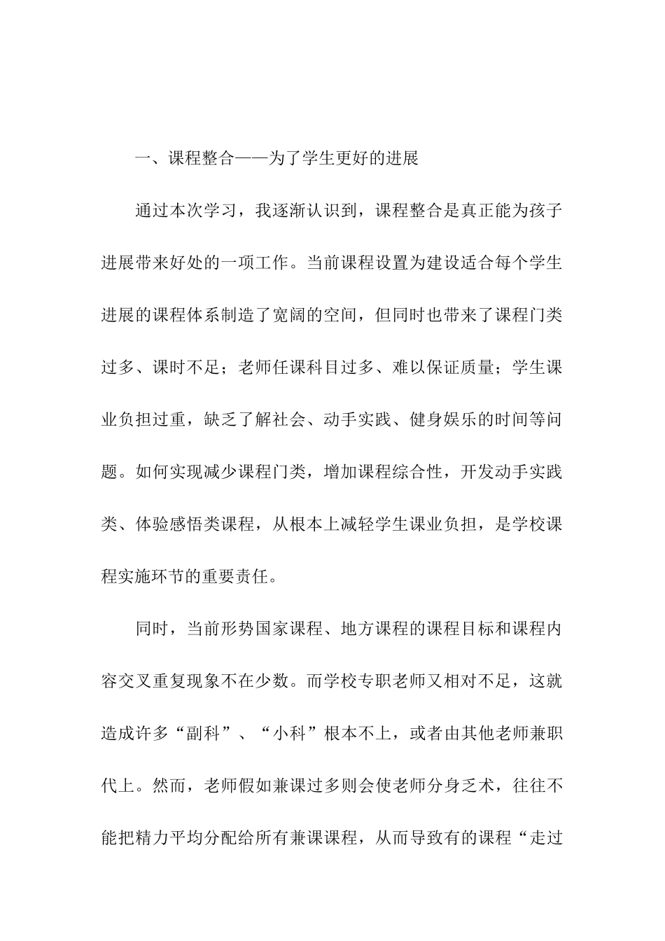 课程整合会议总结范文_第2页