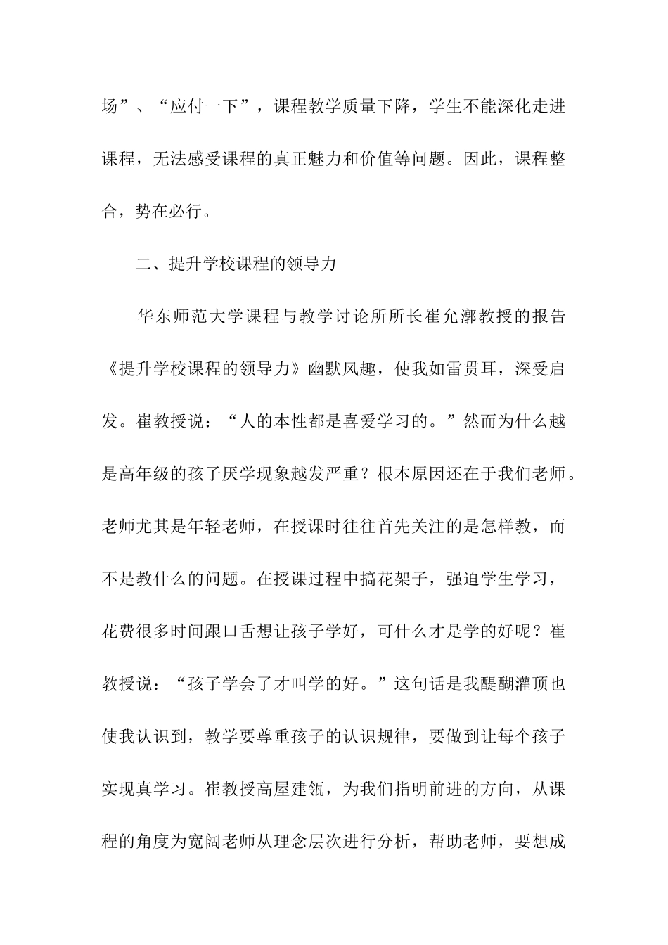 课程整合会议总结范文_第3页