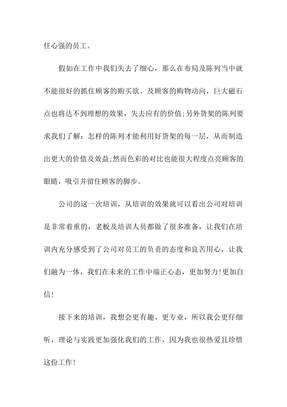 课程超市培训总结_第2页