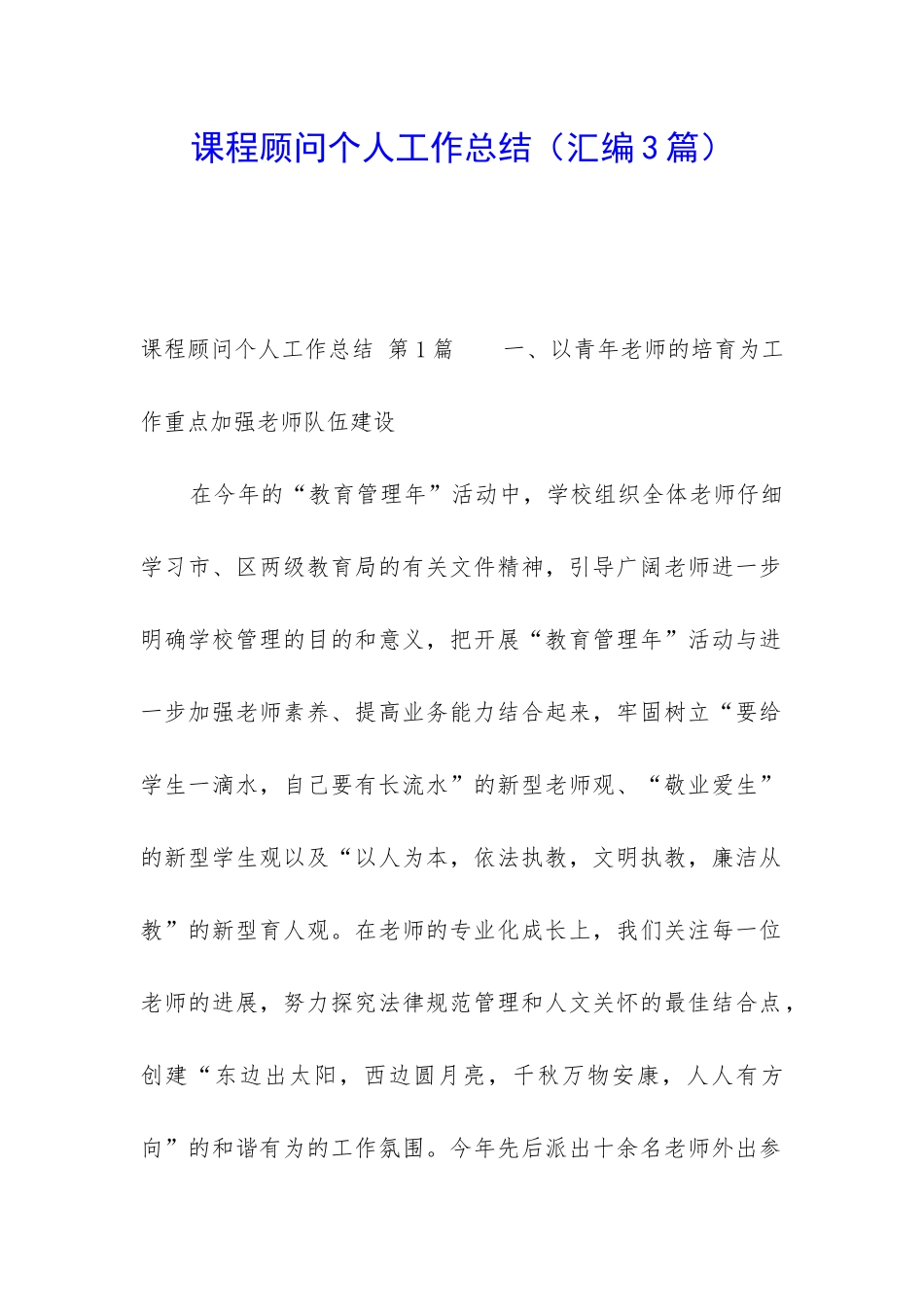 课程顾问个人工作总结_第1页