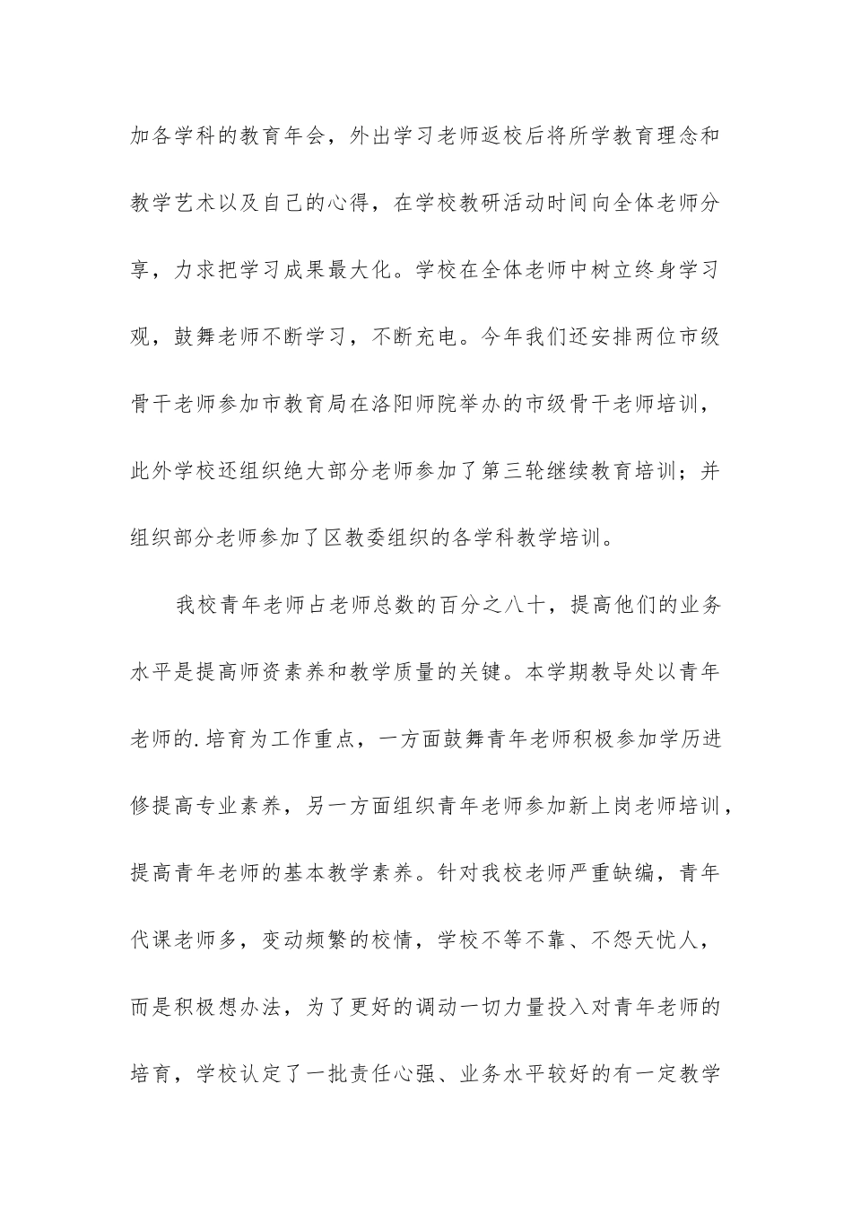 课程顾问个人工作总结_第2页