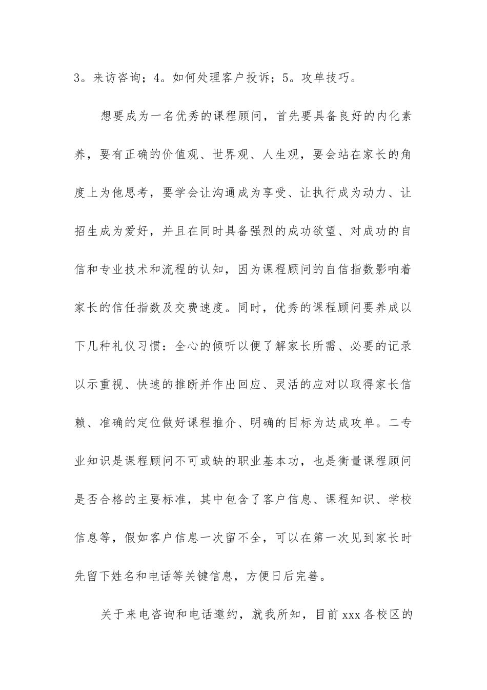 课程顾问工作总结_第2页