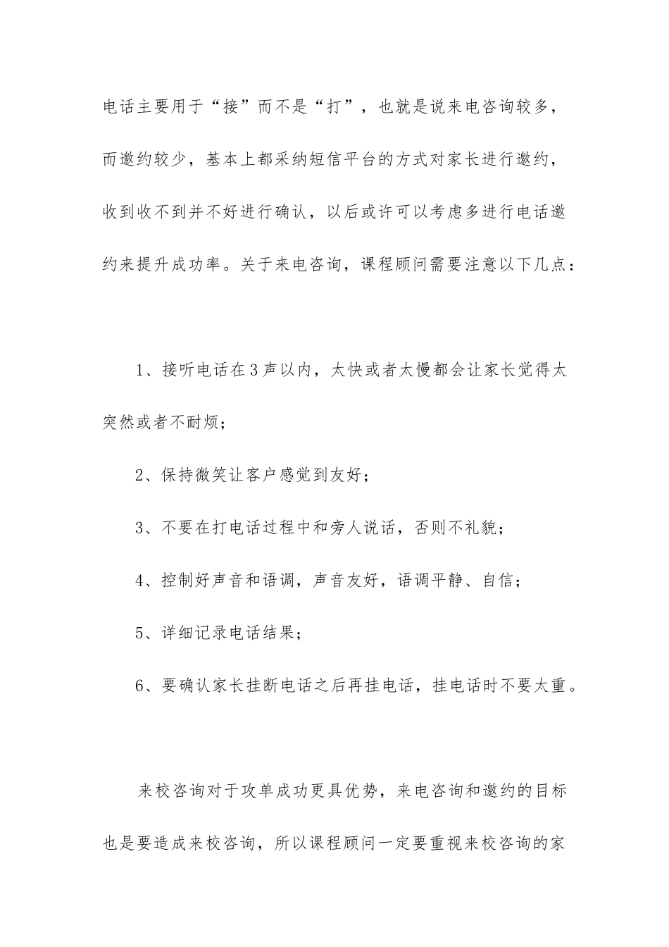 课程顾问工作总结_第3页