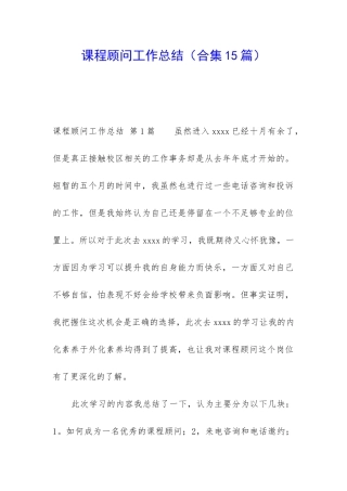 课程顾问工作总结