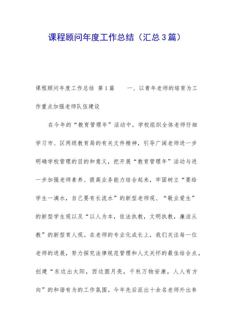 课程顾问年度工作总结_第1页