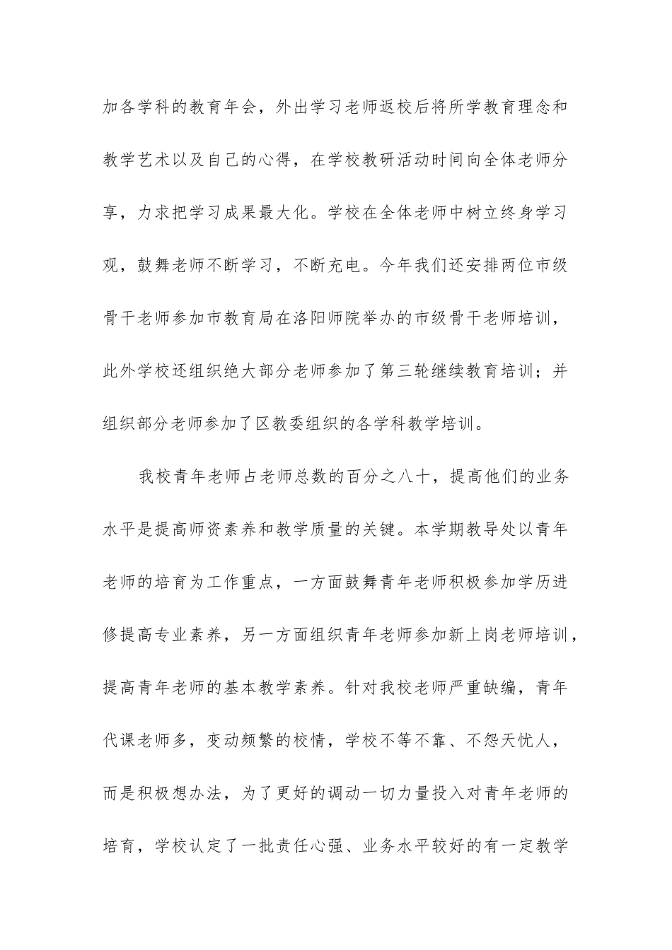 课程顾问年度工作总结_第2页