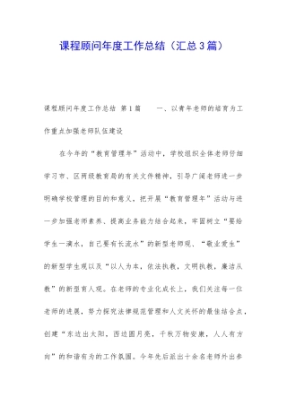 课程顾问年度工作总结