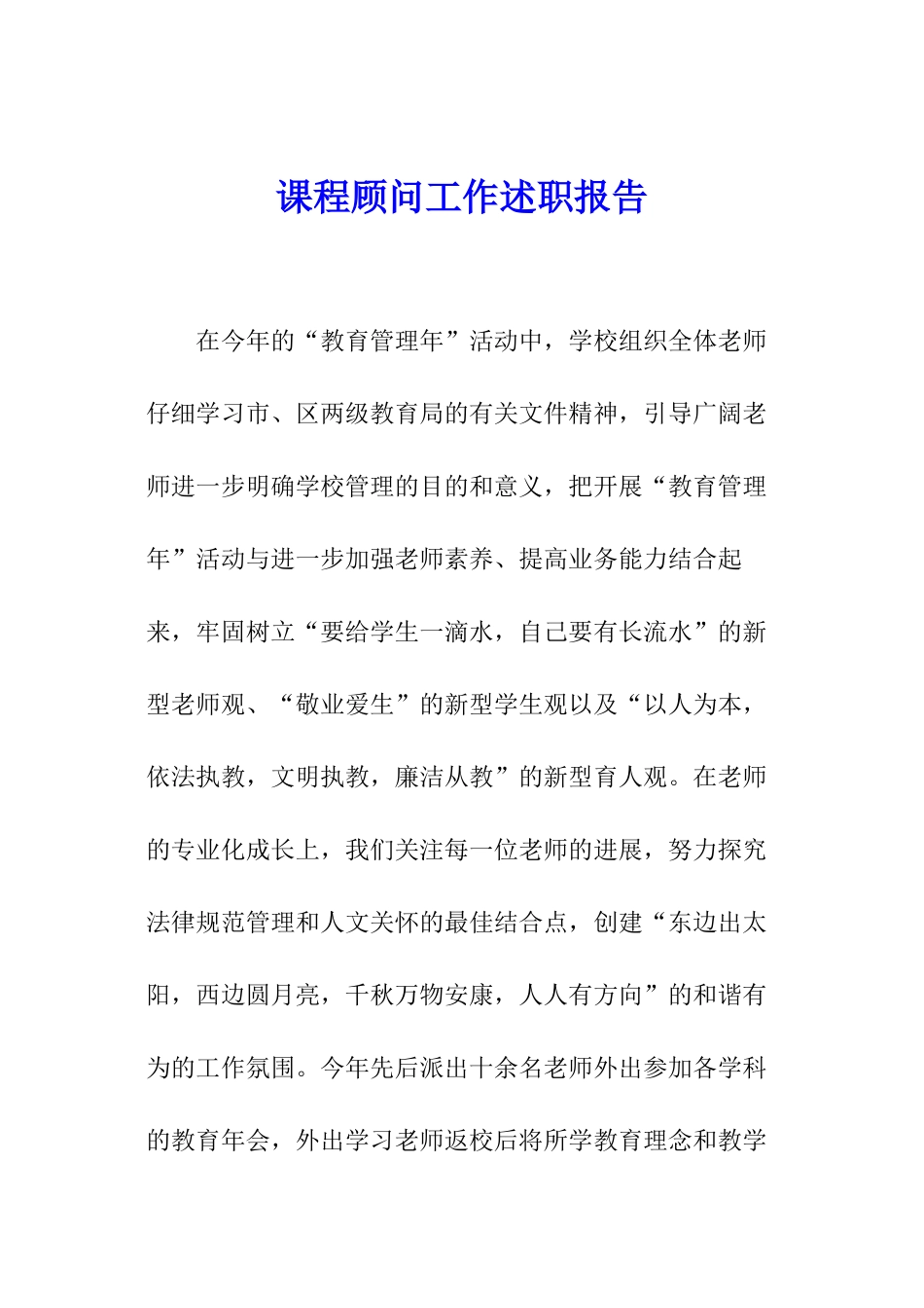 课程顾问工作述职报告_第1页