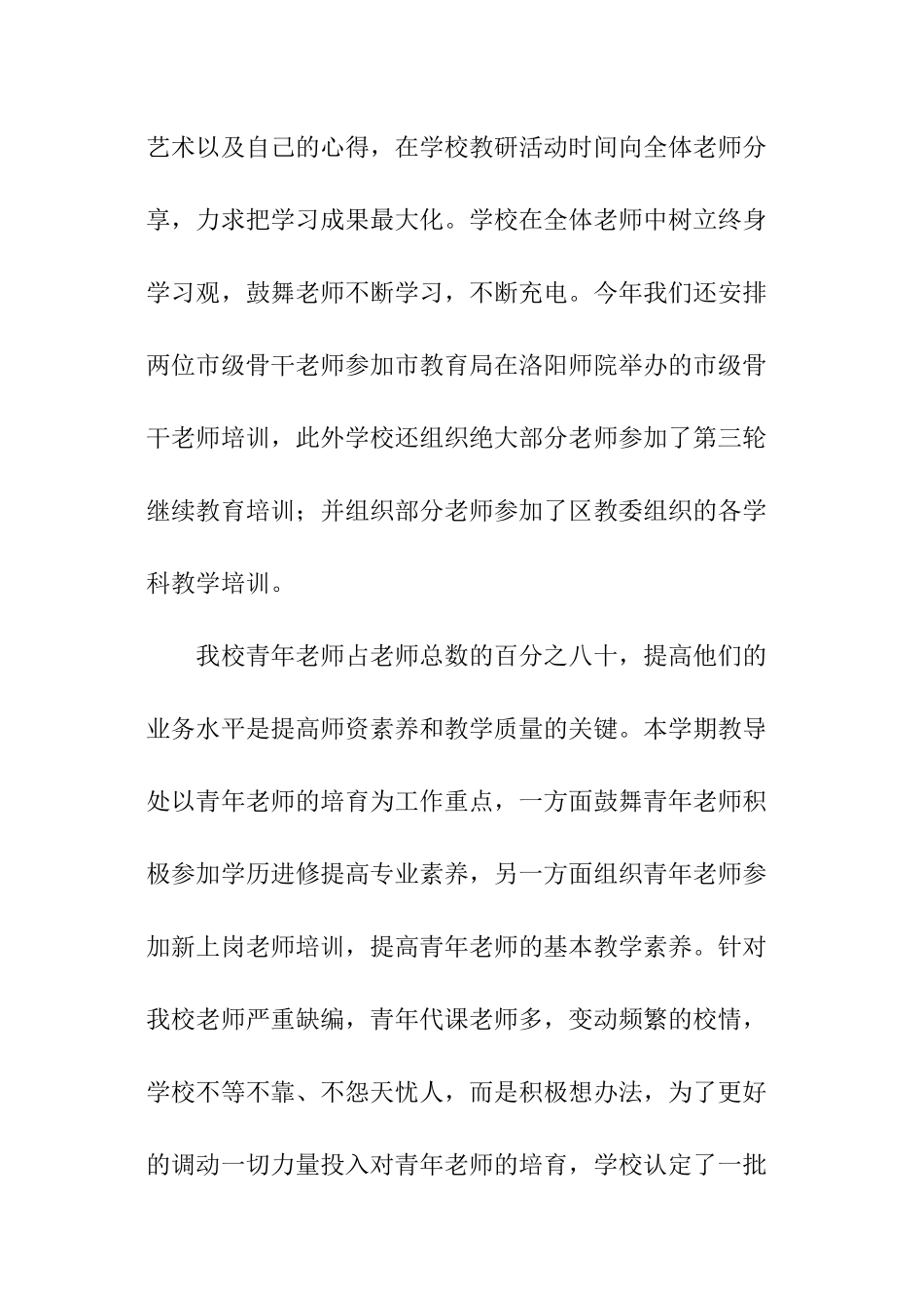 课程顾问工作述职报告_第2页