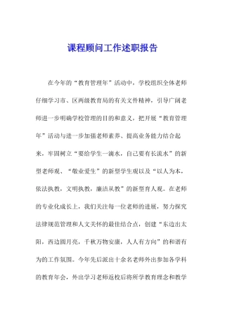 课程顾问工作述职报告