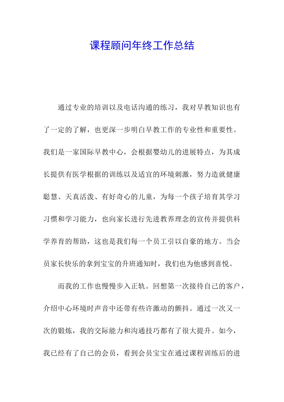 课程顾问年终工作总结_第1页