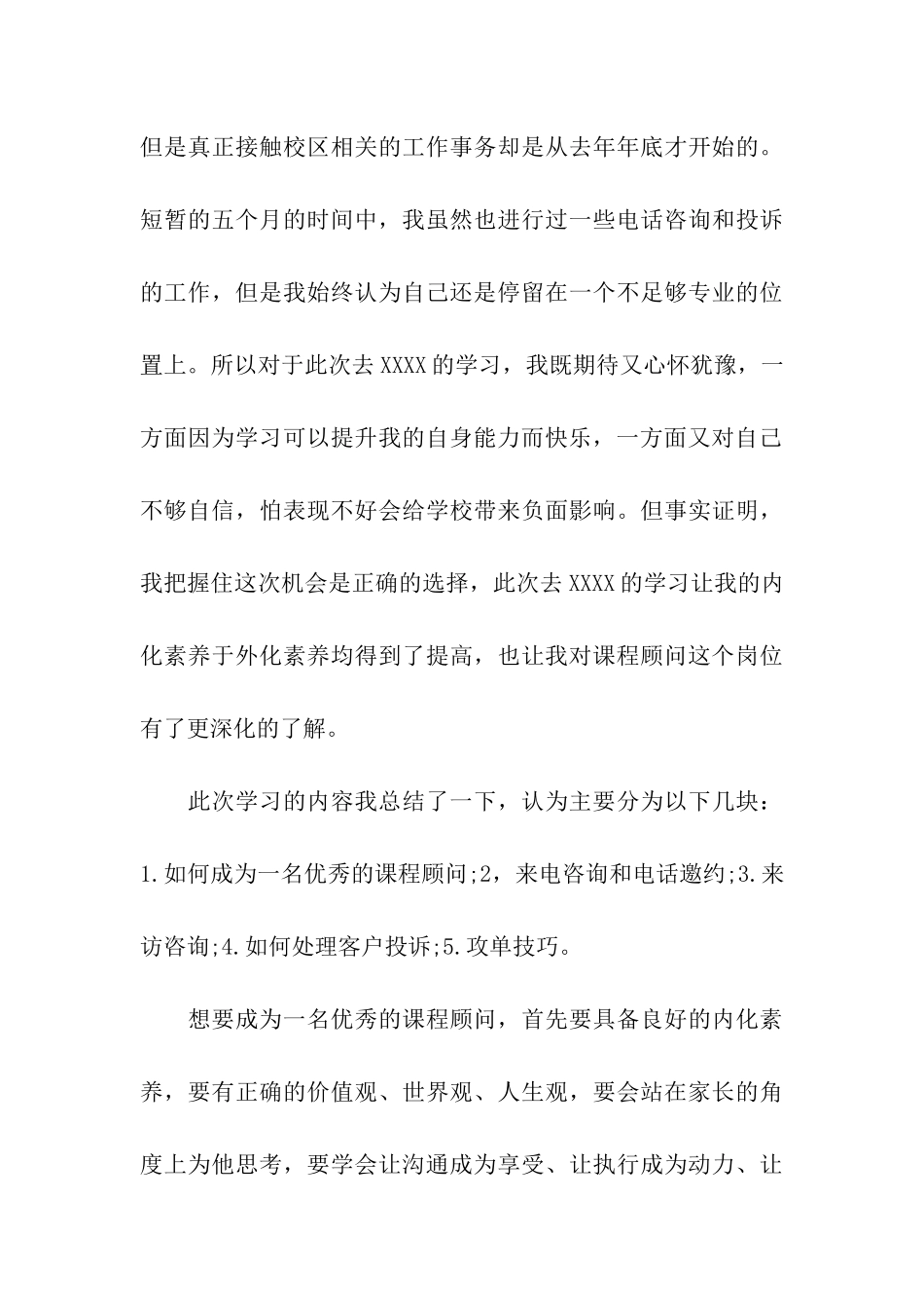 课程顾问年终工作总结_第3页