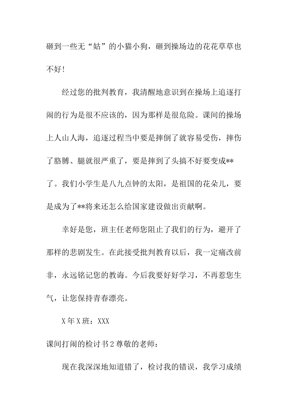 课间打闹的检讨书_第2页