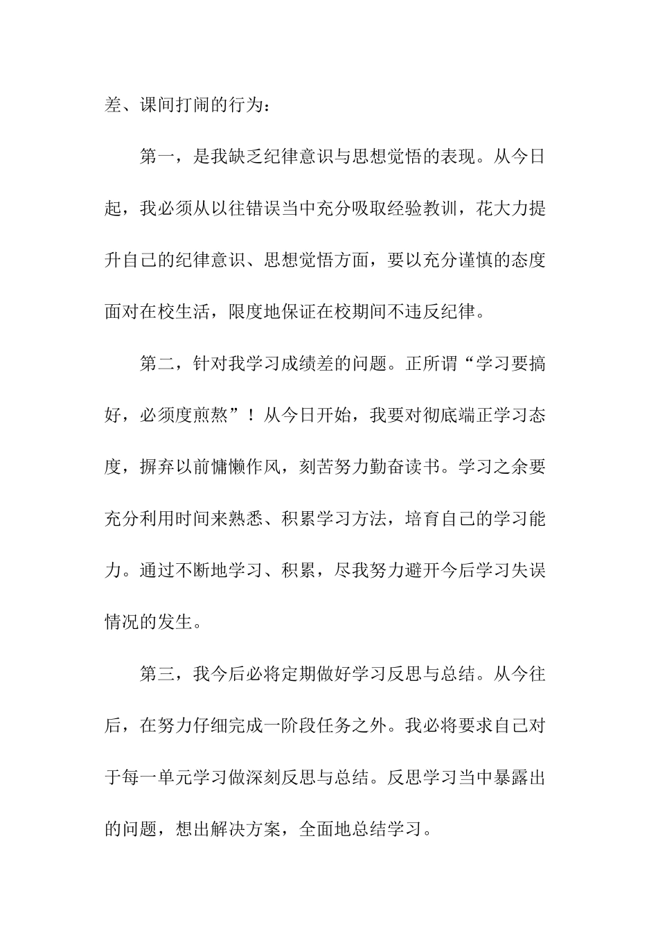 课间打闹的检讨书_第3页