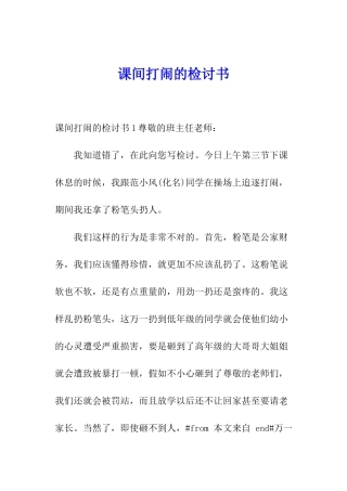 课间打闹的检讨书