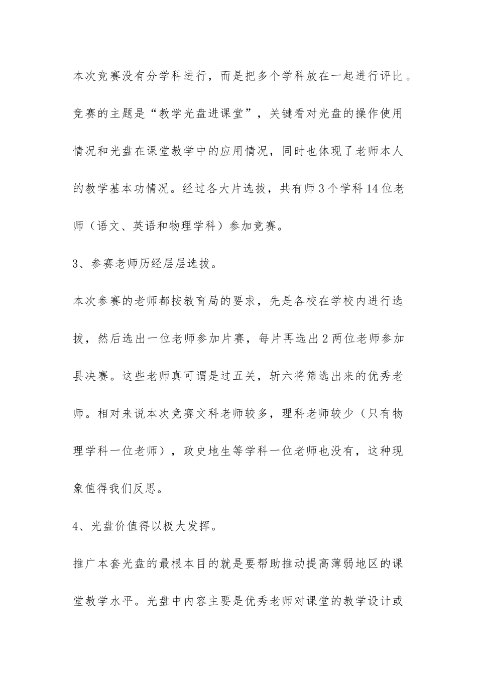 课评质量活动总结-_第2页