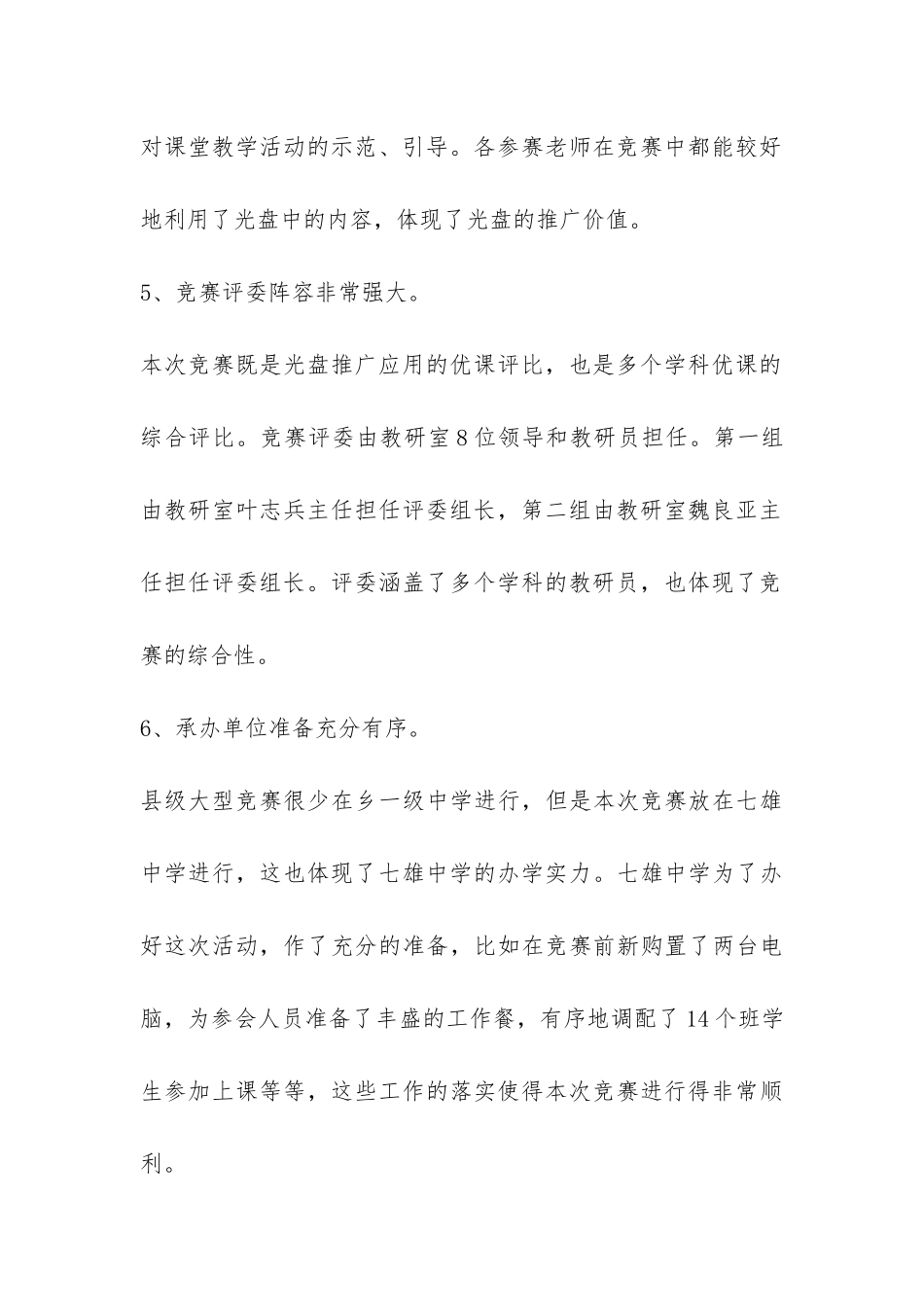 课评质量活动总结-_第3页