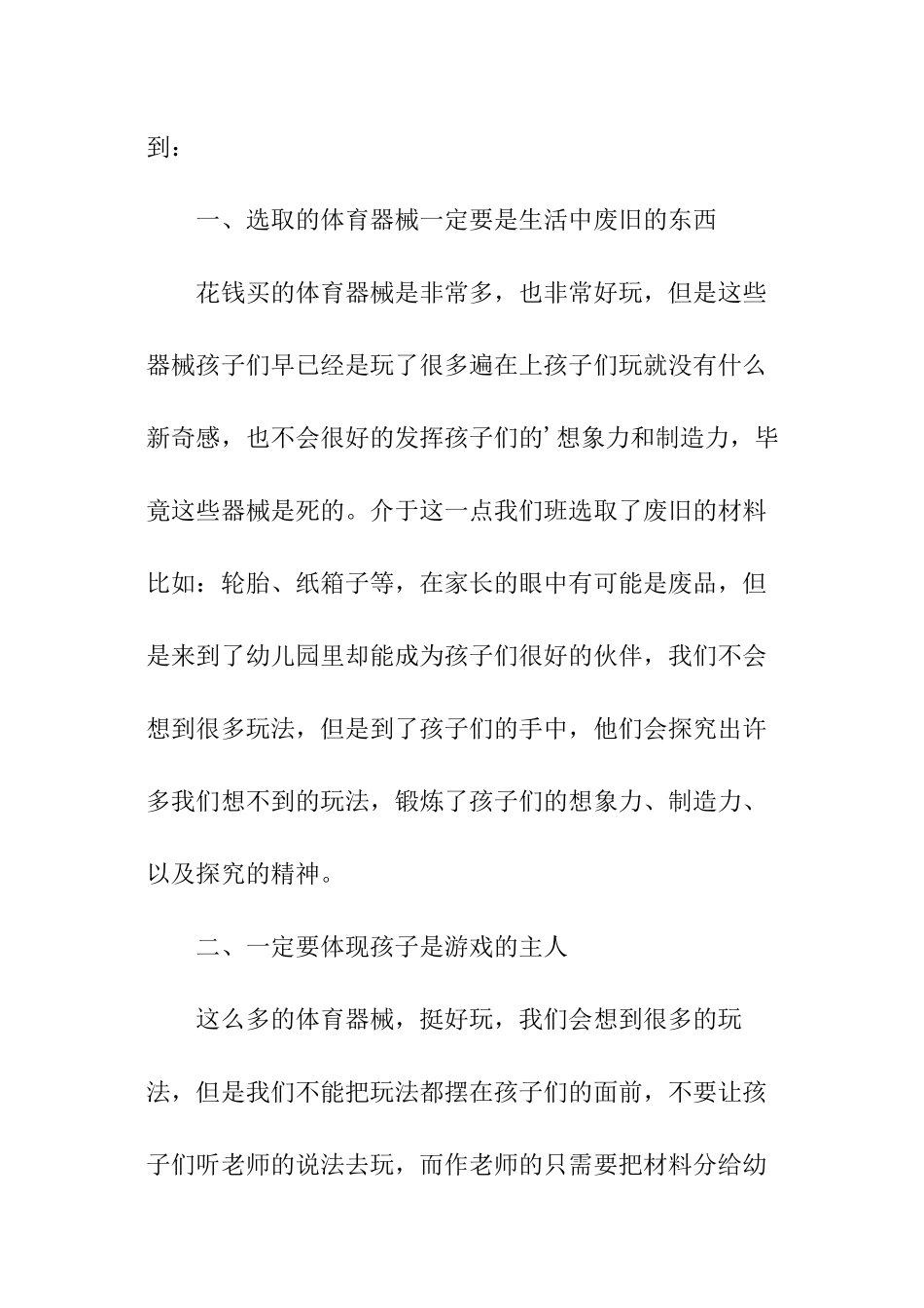 课题——阳光体育活动总结_第2页