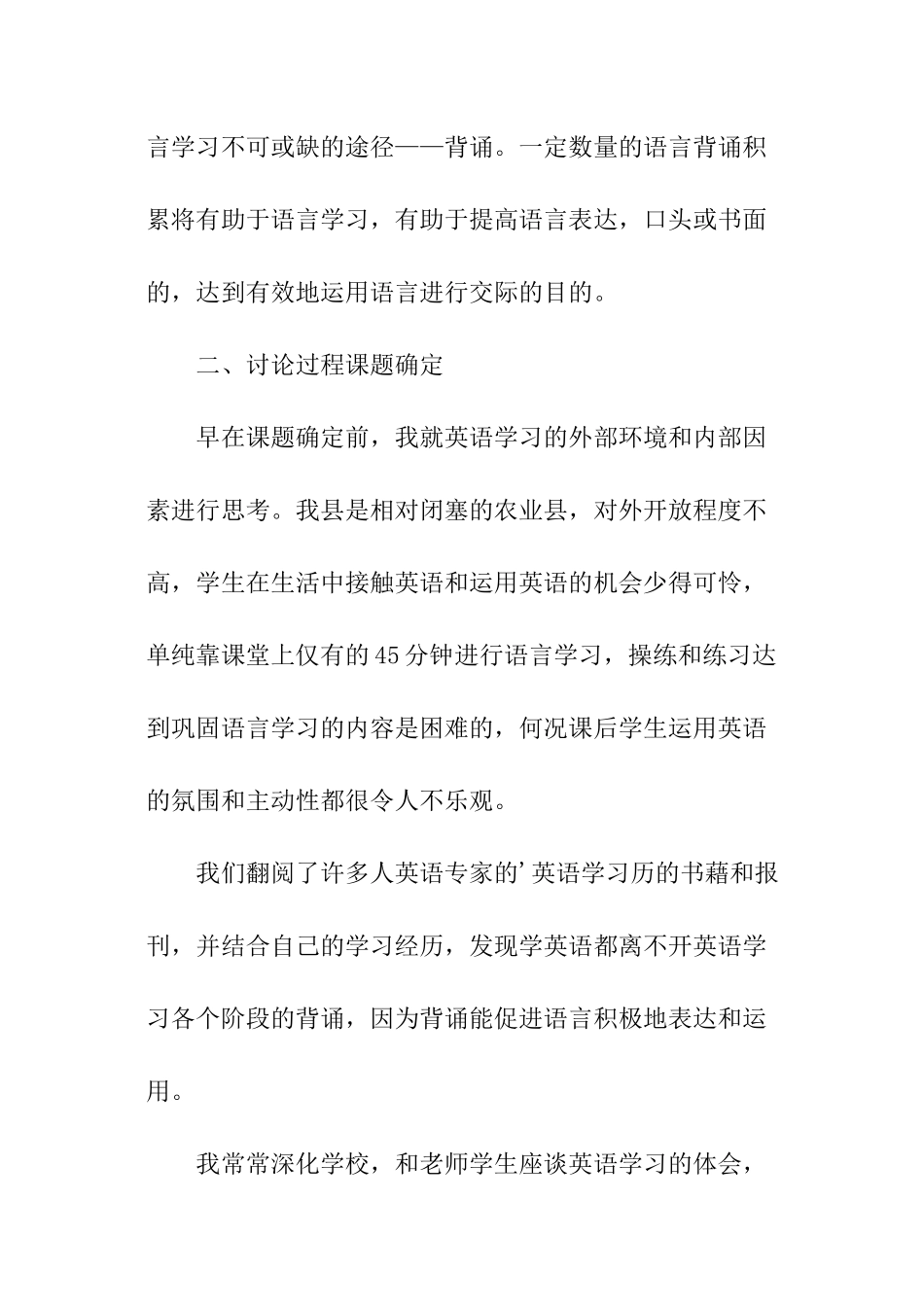 课题中期工作总结_第2页