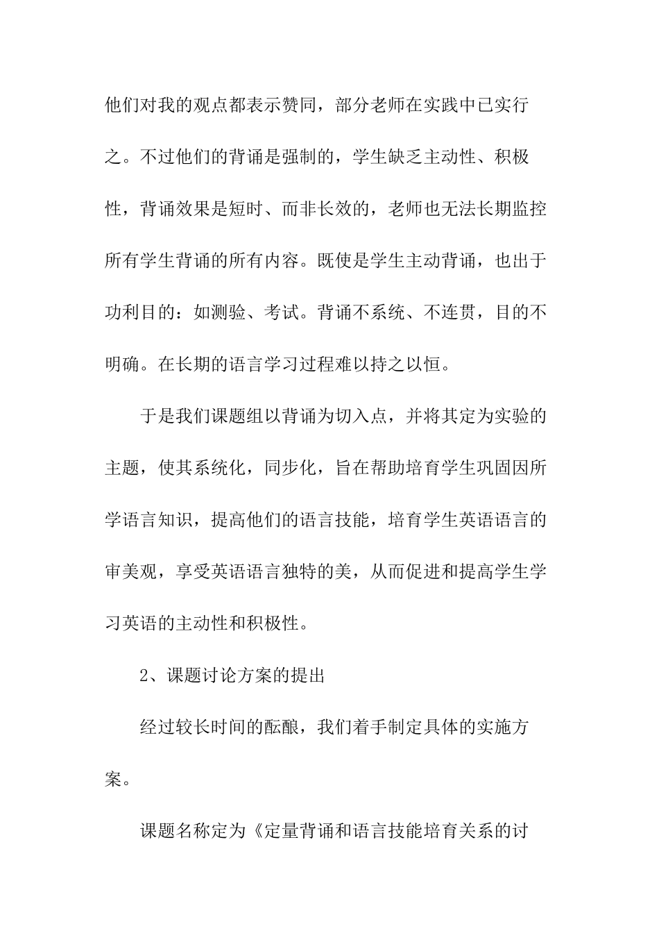 课题中期工作总结_第3页