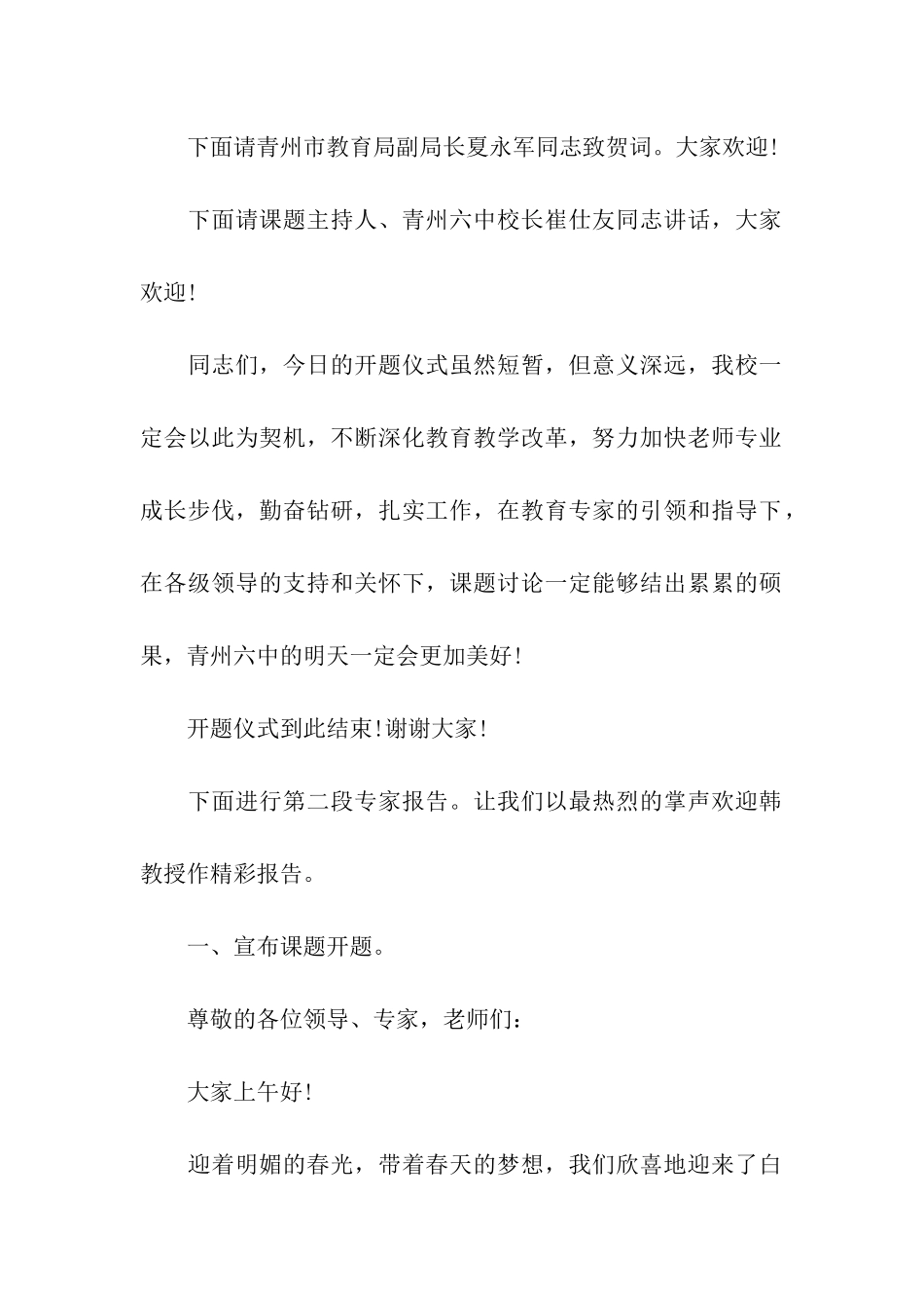 课题主持词汇总9篇_第2页