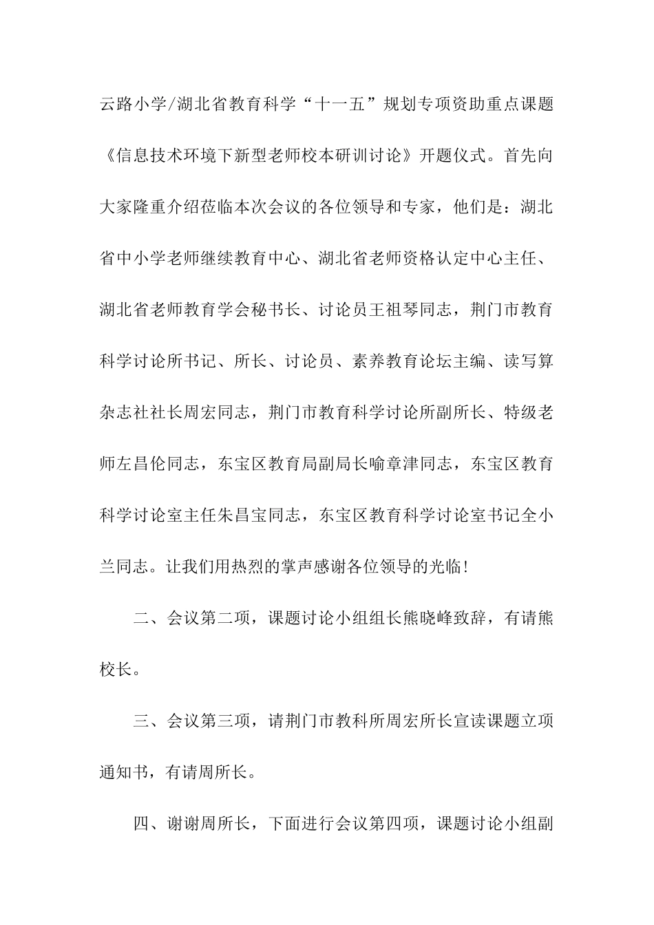 课题主持词汇总9篇_第3页