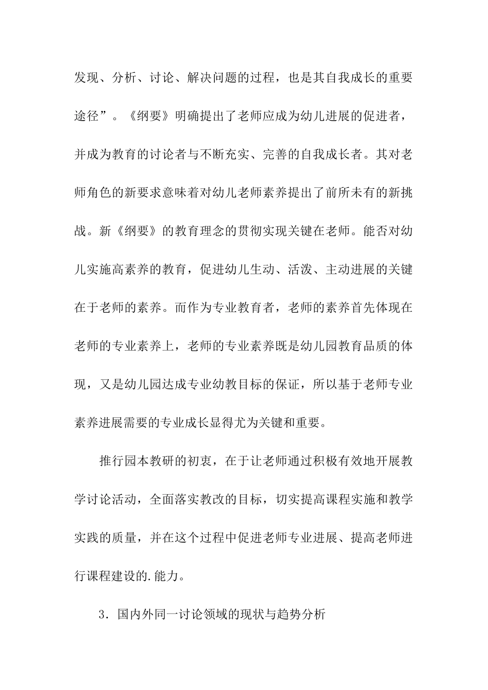 课题园本教研中教师专业成长的策略研究开题报告_第3页
