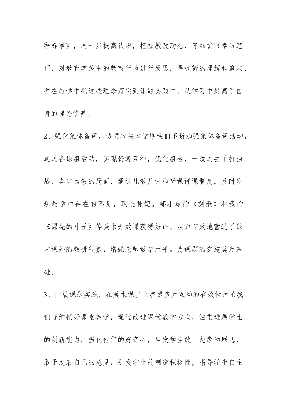 课题工作总结-_第2页