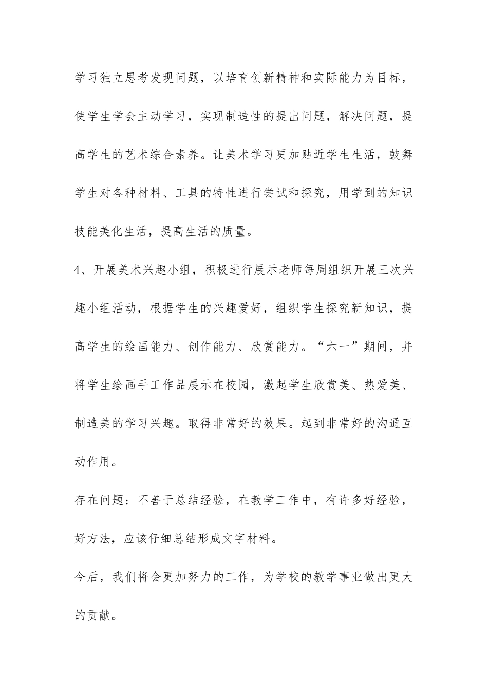 课题工作总结-_第3页