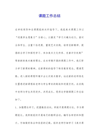 课题工作总结-