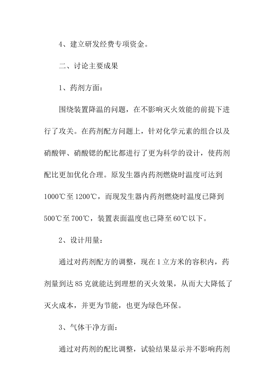 课题工作情况总结_第2页