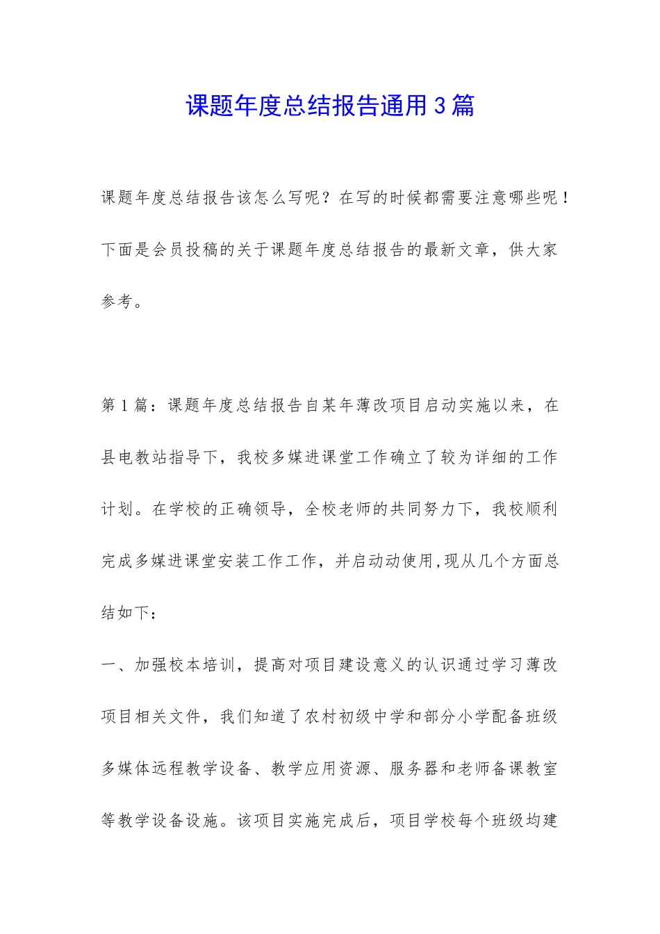 课题年度总结报告通用3篇_第1页