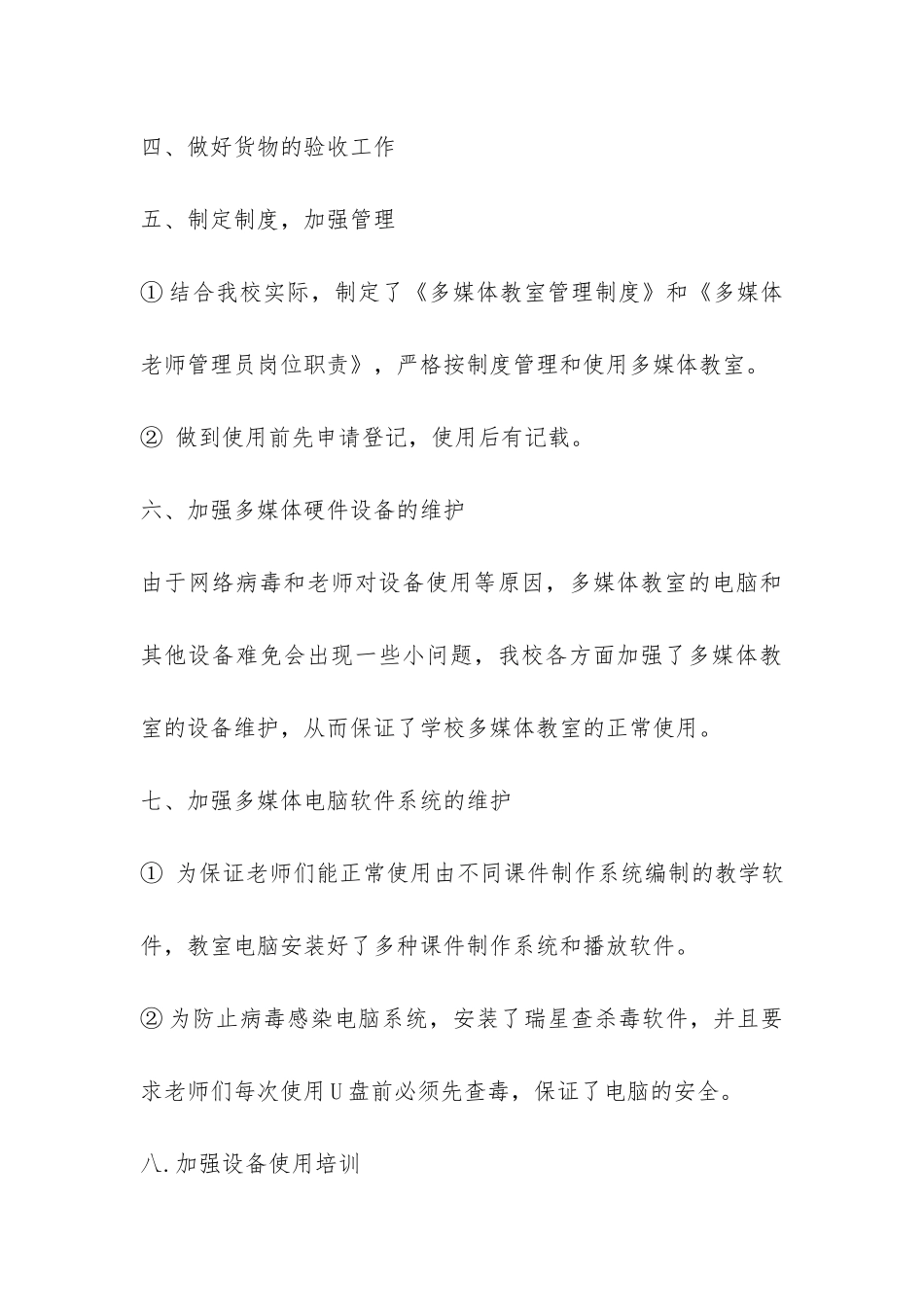 课题年度总结报告通用3篇_第3页