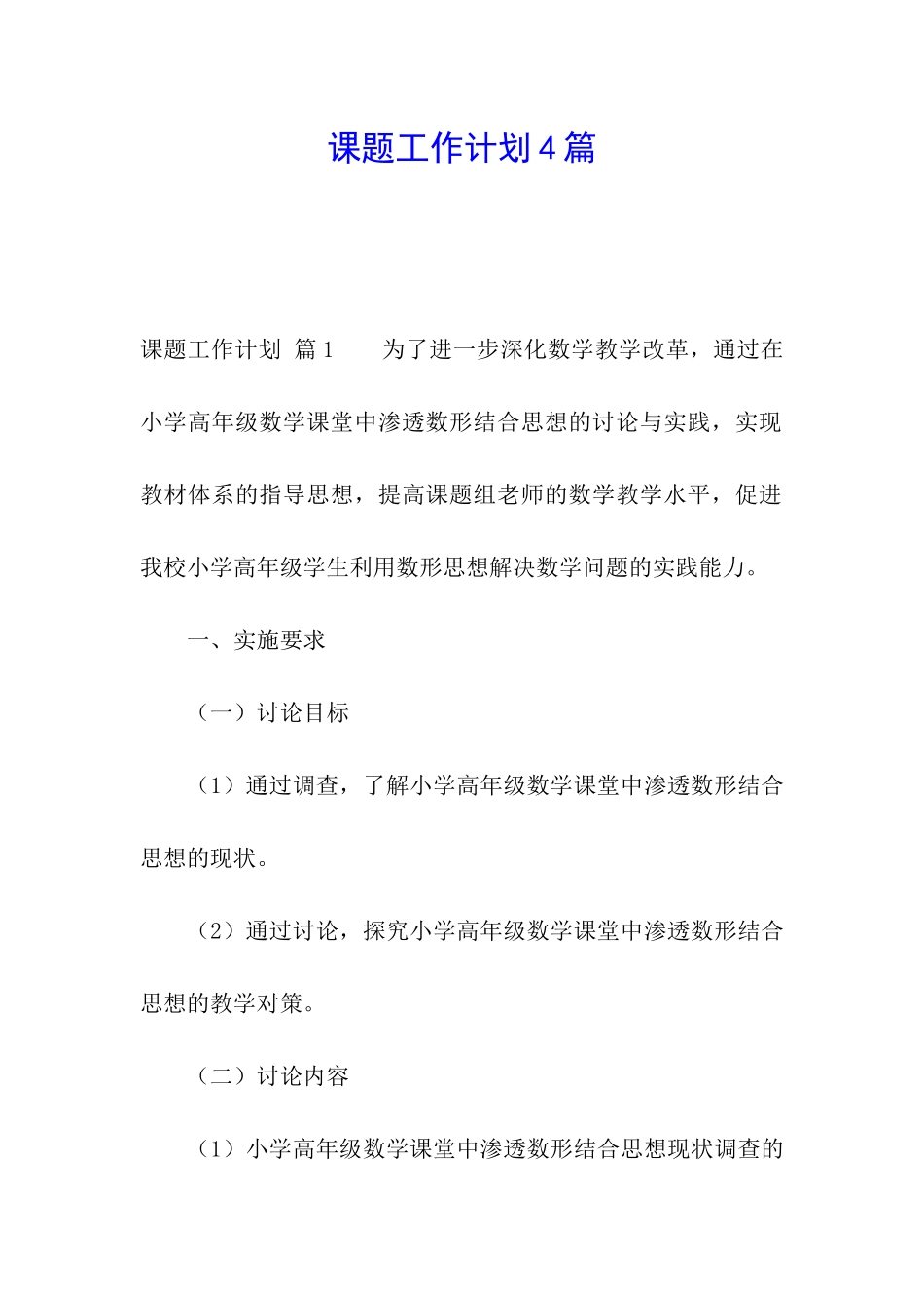 课题工作计划4篇_第1页