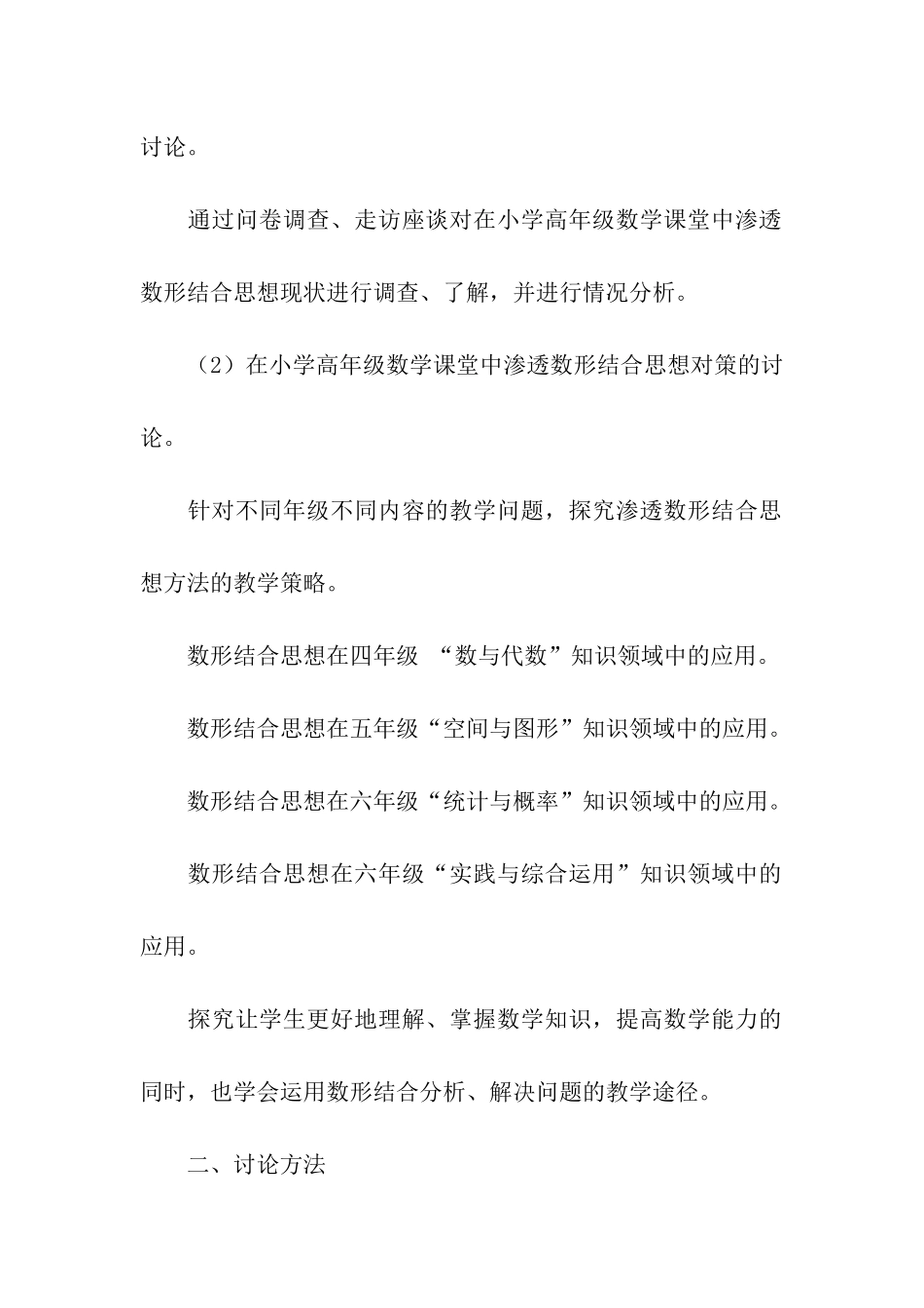 课题工作计划4篇_第2页