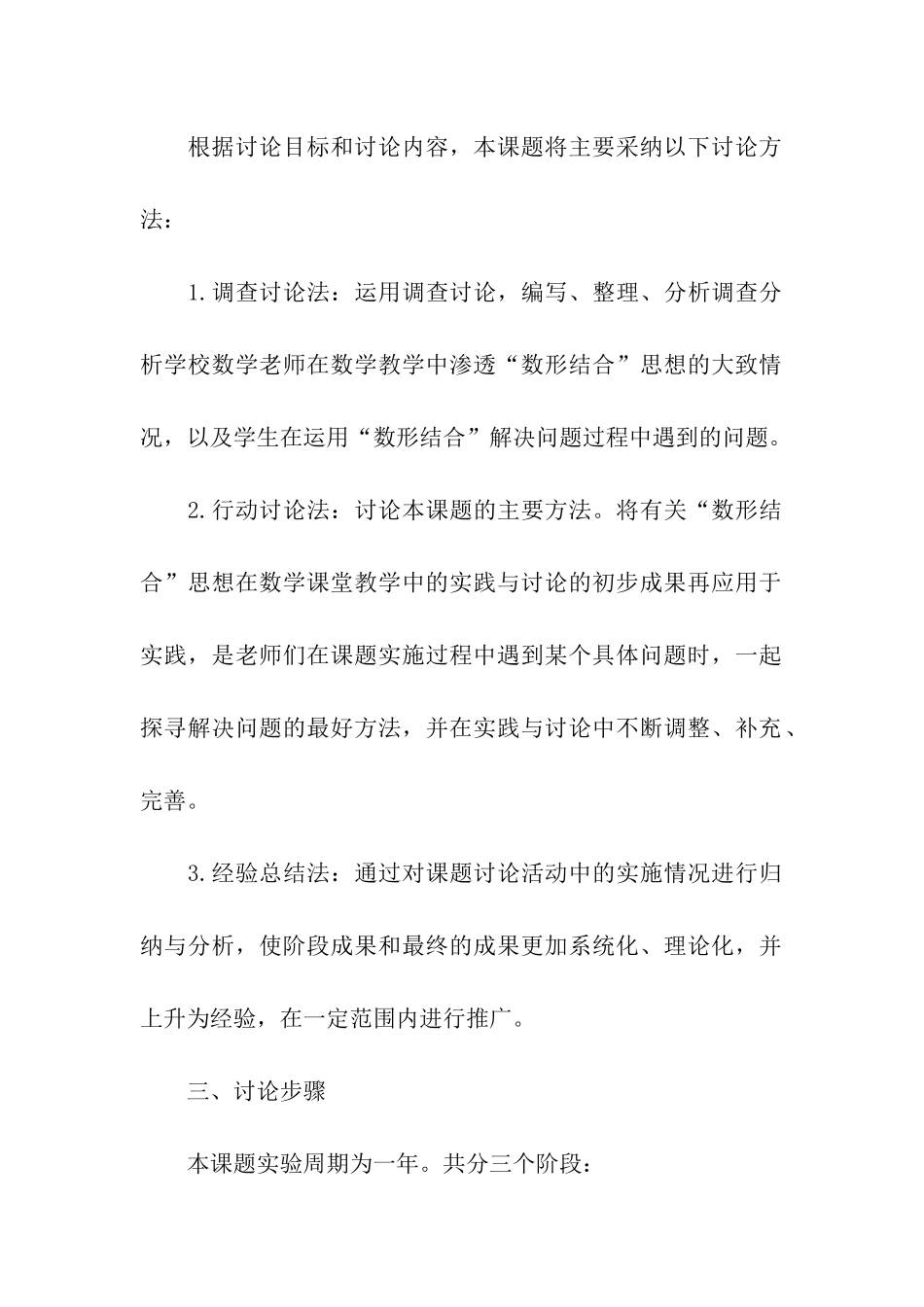 课题工作计划4篇_第3页